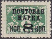 1927 Sc 178I Surcharge "8 kop" Scott 370 1927 Sc 178I Surcharge "8 kop" Scott 370