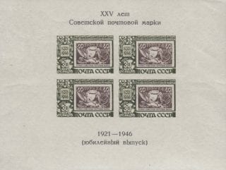1947 Sc 1000 BL7 Soviet Postage Stamp Scott 1081a