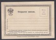 1872 Stampless Postcard 1872 Stampless Postcard