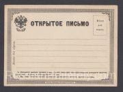 1872 Stampless Postcard. Second Issue. 1872 Stampless Postcard. Second Issue.