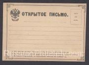 1879 Stampless Postcard 1879 Stampless Postcard
