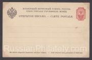 1889 Stamped Postcard. 7th Issue SC #10. 4 kop 1889 Stamped Postcard. 7th Issue SC #10. 4 kop