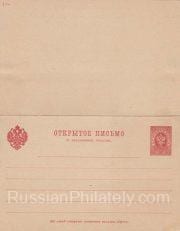 1890 Stamped Postcard with Reply 8th Issue. SC #15 3 kop. 1890 Stamped Postcard with Reply 8th Issue. SC #15 3 kop.