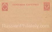 1909 Stamped Postcard 10th Issue. SC #20 3 kop. 1909 Stamped Postcard 10th Issue. SC #20 3 kop.