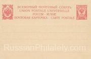 1909 Stamped Postcard 10th Issue. SC #21 4 kop. 1909 Stamped Postcard 10th Issue. SC #21 4 kop.