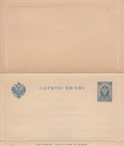 1890 Letter sheet 1st issue SC 4 10 kop.