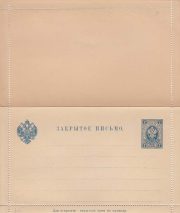 1890 Letter sheet 1st issue SC 4 10 kop. 1890 Letter sheet 1st issue SC 4 10 kop.