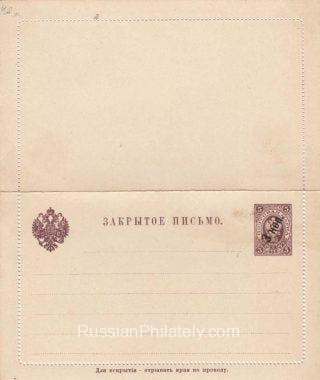 1909 Letter sheet 3rd issue SC 8 3 kop over 5 kop.