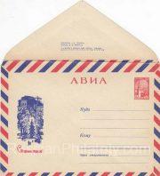 1964 Stamped Envelope Airmail Happy New Year 6 kop. 1964 Stamped Envelope Airmail Happy New Year 6 kop.