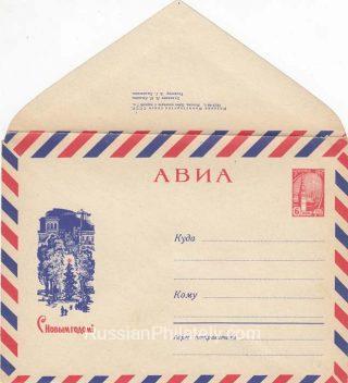 1964 Stamped Envelope Airmail Happy New Year 6 kop.