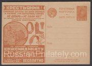 1930 Advertising Agitational Postcard #46 Remove Skins from Pigs 1930 Advertising Agitational Postcard #46 Remove Skins from Pigs