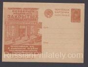 1931 Advertising Agitational Postcard #90 Retail Distribution Channels 1931 Advertising Agitational Postcard #90 Retail Distribution Channels