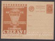 1931 Advertising Agitational Postcard #99 Grow Beets 1931 Advertising Agitational Postcard #99 Grow Beets