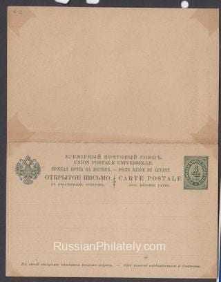 1905 Stamped Postcard with Reply 4 kop.