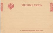 1890 Stamped Postcard 8th Issue. SC #12 3 kop. Error 1890 Stamped Postcard 8th Issue. SC #12 3 kop. Error