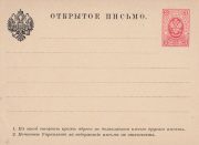 1884 Stamped Postcard 4th Issue. SC #5 3 kop. 1884 Stamped Postcard 4th Issue. SC #5 3 kop.
