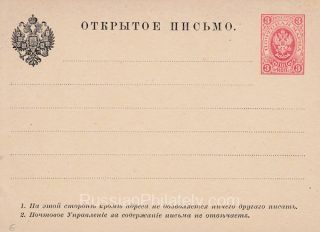 1884 Stamped Postcard  4th Issue. SC #5 3 kop.