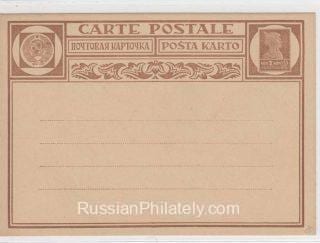1925 Postcard 7 kop.