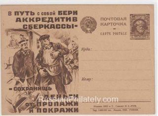 1929 Advertising Agitational  Postcard #3 Letter of Credit