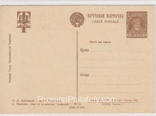 1929 Postcard  Tretyakov # 12 Princess Tarakanova 5 kop.
