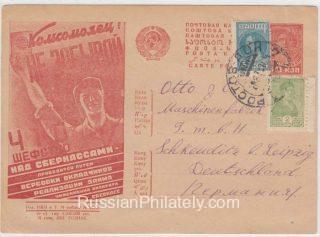 1931 Advertising Agitational  Postcard #147 Komsomolets