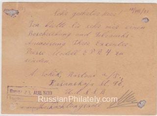 1931 Advertising Agitational  Postcard #147 Komsomolets