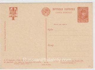 1930 Postcard  Tretyakov #50  Streltsy Execution 5 kop.