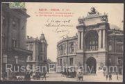 1906 Odessa #145 postcard. 1906 Odessa #145 postcard.