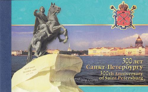 2002 Sc 744A-748A 300th Anniversary of St Petersburg Scott 6695-6699 2002 Sc 744A-748A 300th Anniversary of St Petersburg Scott 6695-6699