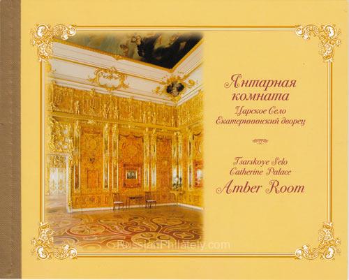 2004 Sc 945A-947A BL57 State Museum "Tsarskoye Selo" Scott 6841-6843 2004 Sc 945A-947A BL57 State Museum "Tsarskoye Selo" Scott 6841-6843