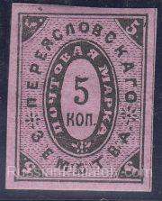 Pereyaslav Sch #8, SC #7Va Pereyaslav Sch #8, SC #7Va
