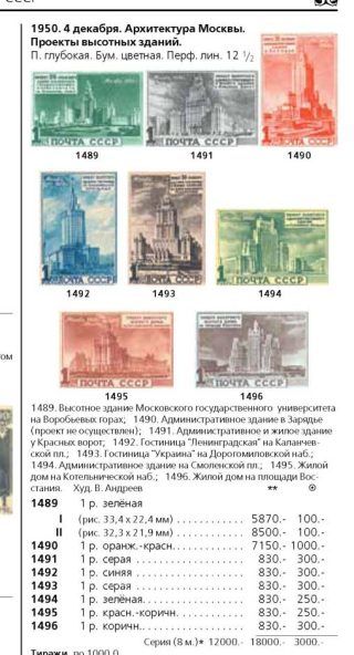 1950 Sc 1489II-1496 Projects of high-rise buildings in Moscow Scott 1518-1525
