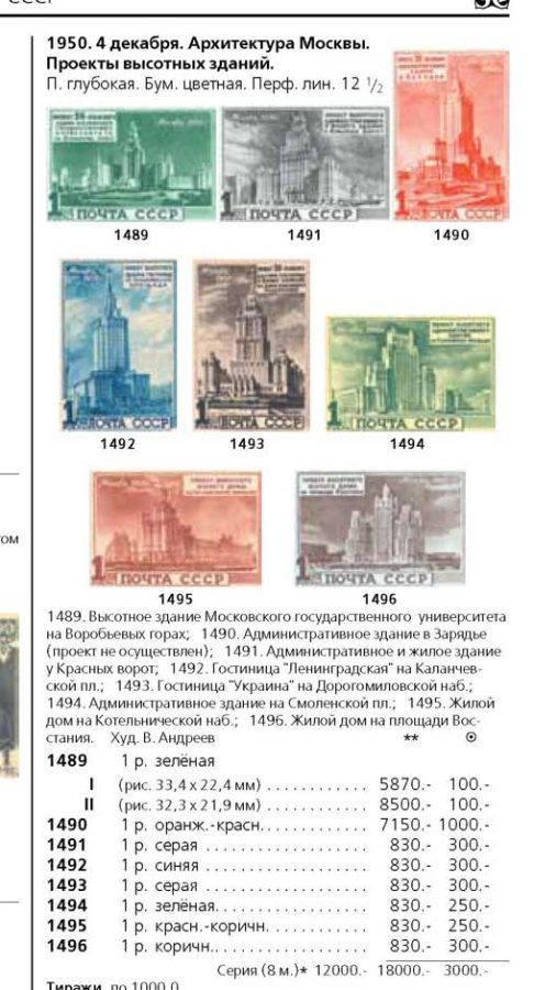 1950 Sc 1489II Projects of high-rise buildings in Moscow Scott 1518v 1950 Sc 1489II Projects of high-rise buildings in Moscow Scott 1518v