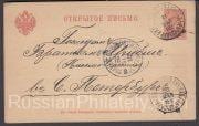 1891 Steamship Astrakhan-Kazan cancellation 1891 Steamship Astrakhan-Kazan cancellation