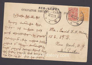 1911 Postcard Yerevan to NY USA