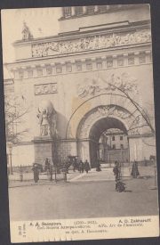 1914 St. Petersburg to Germany Postcard