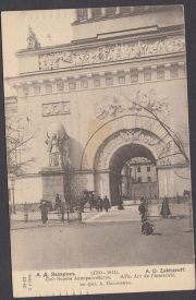 1914 St. Petersburg to Germany Postcard 1914 St. Petersburg to Germany Postcard