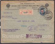 1915 Moscow to NY USA. Registered Commercial Envelope. Censorship