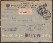 1915 Moscow to NY USA. Registered Commercial Envelope. Censorship 1915 Moscow to NY USA. Registered Commercial Envelope. Censorship