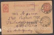 1916 Trostyanets Ukraine to Philadelphia USA. Censor #1504 1916 Trostyanets Ukraine to Philadelphia USA. Censor #1504