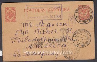 1916 Trostyanets Ukraine to Philadelphia USA. Censor #1504
