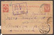 1917 Trostyanets Ukraine to NY USA. Censor #267 1917 Trostyanets Ukraine to NY USA. Censor #267