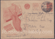 1932 Advertising Agitational Postcard #205 Shakhty Rostov to Toledo USA 1932 Advertising Agitational Postcard #205 Shakhty Rostov to Toledo USA