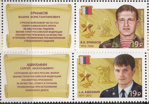 2017 Sc 2206-2207 Hero of Russian Federation Scott 7811-7812 2017 Sc 2206-2207 Hero of Russian Federation Scott 7811-7812