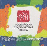 2017 Sc 2220 XXV All-Russian Festival "Russian Student Spring" Scott 7821