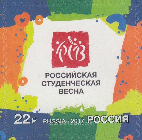 2017 Sc 2220 XXV All-Russian Festival "Russian Student Spring" Scott 7821 2017 Sc 2220 XXV All-Russian Festival "Russian Student Spring" Scott 7821