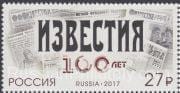2017 Sc 2227 Centenary of Newspaper "Izvestiya" Scott 7825