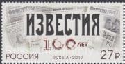 2017 Sc 2227 Centenary of Newspaper "Izvestiya" Scott 7825 2017 Sc 2227 Centenary of Newspaper "Izvestiya" Scott 7825