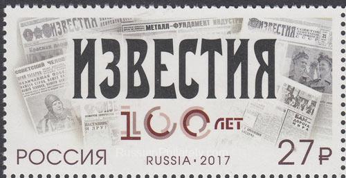 2017 Sc 2227 Centenary of Newspaper "Izvestiya" Scott 7825 2017 Sc 2227 Centenary of Newspaper "Izvestiya" Scott 7825