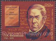 2017 Sc 2239 P.A. Vyazemsky Scott 7837 2017 Sc 2239 P.A. Vyazemsky Scott 7837